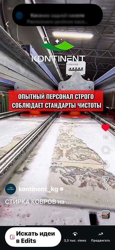 Услуги: Стирка ковров, | Ковер, Палас, Бесплатная доставка — 9