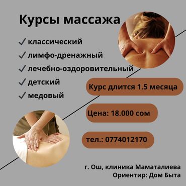фото массаж: Курсы массажа | Классический массаж Выдается сертификат