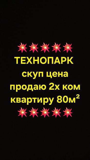 Продаю 2х ком. квартиру (Технопарк) на пересечении улиц Горького и