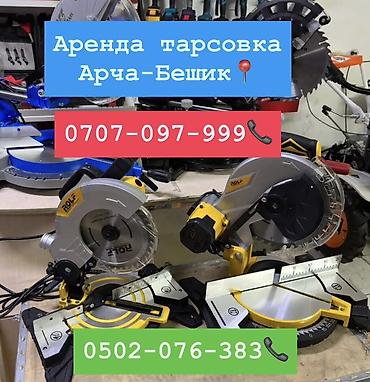 стол циркулярный: Аренда торцовочных пил (торцовка), район Арча‑Бешик.,,. Описание — 1