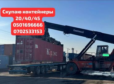 Контейнеры: Куплю контейнеры! 🚛 Покупаем 20- и 40-футовые морские контейнеры