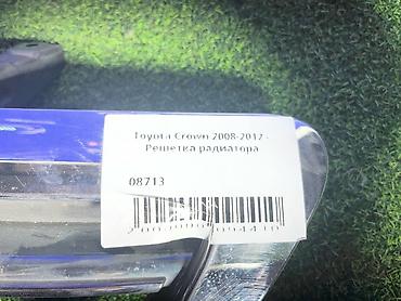 такта краун: Решетка радиатора Toyota 2008 г., Б/у, Оригинал — 4