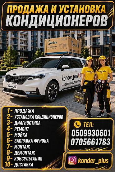 Продажа и установка кондиционеров Профессиональные услуги