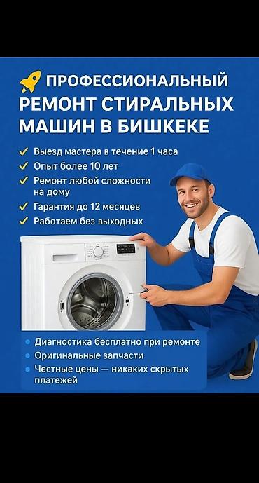 iphone iphone: Мастер по ремонту стиральных машин с выездом на дом, любые марки и — 2