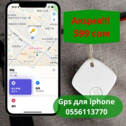 gps трекер: 📍 GPS-трекер для iPhone — Точное местоположение — Батареи хватает до