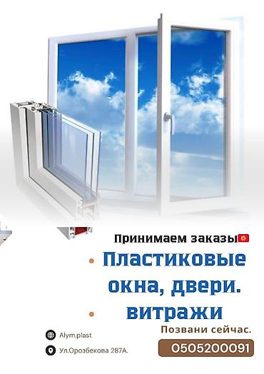 Окна на заказ: Пластиковое окно на заказ, Тип окна: Стандартные, Платная установка, Без рассрочки — 4