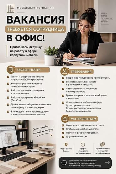 кабинет с кушеткой: Офис-менеджер — 1