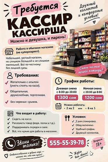 парень: Вакансия: кассир/кассирша (можно и девушка, и парень) Работа в — 1