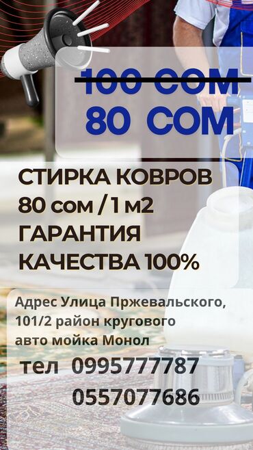 прием бакалашки: Стирка ковров, | Палас, Ковер, Самовывоз, Платная доставка