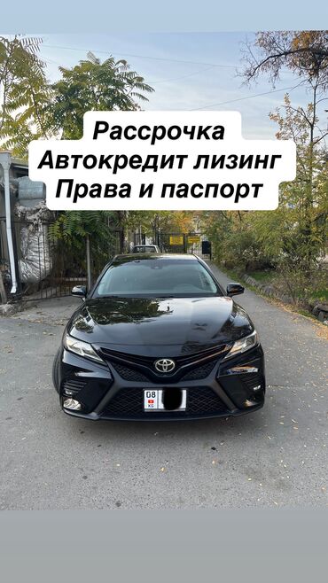 чехол на камри: Toyota Camry: 2018 г., 2.5 л, Автомат, Бензин, Седан