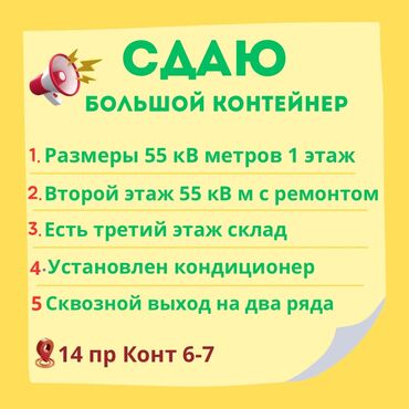 Торговые контейнеры: Сдаю Контейнер, Контейнер 40 тонн, Дордой рынок, Собственник