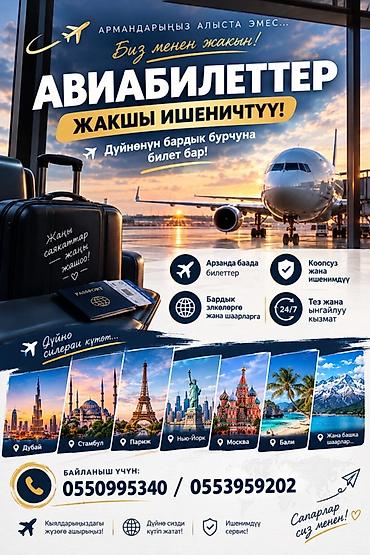Авиабилеты — надежно и удобно - Подбор билетов во все уголки мира