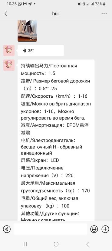 беглвая дорожка: Беговая дорожка сатылат, жаны