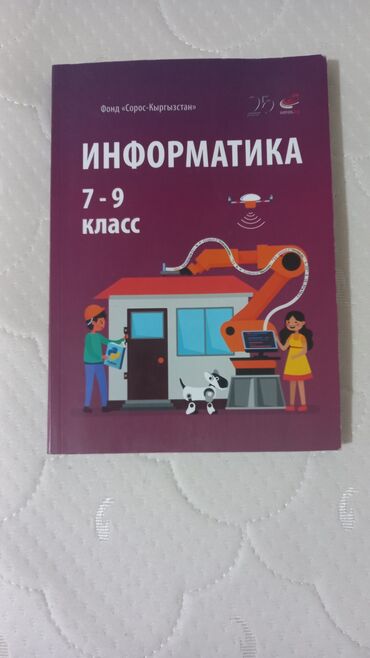 информатика 7 9 класс электронный учебник: Продаю книга для 7-9 класс, информатика.
В отличном состоянии