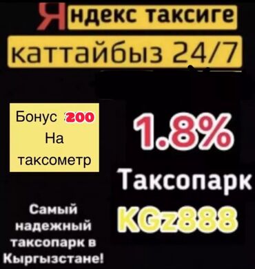 работа в бишкеке для мужчин старше 60 лет: Требуется Водитель такси - С личным транспортом, Без опыта, Техподдержка, Подработка, Старше 23 лет