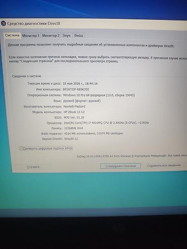 HP: HP ZBook 15 G2 Əsas texniki göstəricilər Prosessor: Intel Core — 11