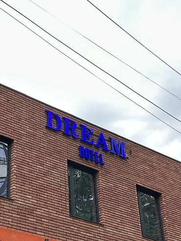 Dream Hotel — современные номера с лаконичным дизайном и продуманной
