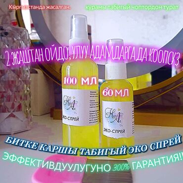 шампунь от седины: Битке каршы табигый Эко-спрей сатылат, сиркелери да олот, 2 жаштан