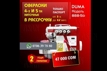 Швейные машины: Швейная машина — 8