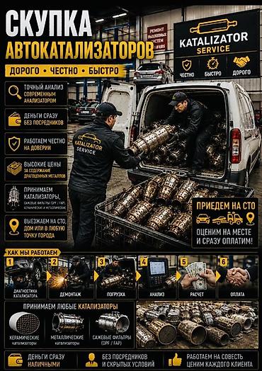 japan cargo: Катализатор сатып алабыз, эн кымбат баада, Скупка катализаторов в — 5