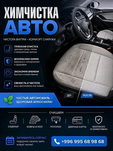 smart box: Профессиональная химчистка авто Чистота внутри – комфорт снаружи — 1