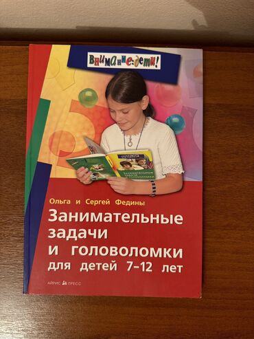 лето в пианерском галстуке: Головоломки для детей 7-12 лет 
Пишите свою цену, договоримся