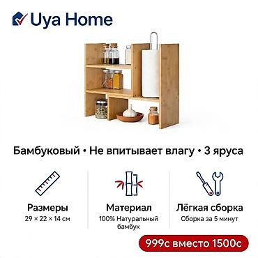 Ашкана үчүн аксессуарлар: 📚 Универсальная настольная полка - органайзер от UYA HOME Стильное — 2