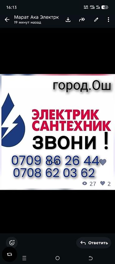 автокран обучение: Электрик сантехник город Ош!!! Сантехник Электрик все виды работ любой — 1