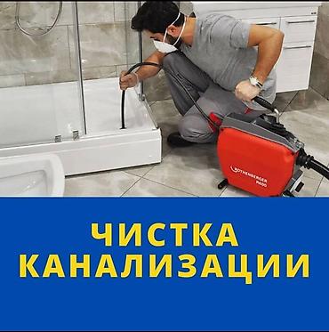 Канализационные работы | Чистка канализации Больше 6 лет опыта