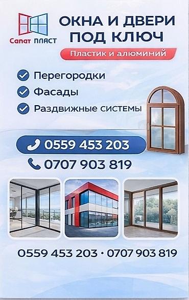 пыластик: Окна и двери под ключ — пластик и алюминий. Услуги: - Изготовление и — 1
