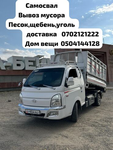 лопата для снега бишкек: Өзү төкмө, Курулуш таштандыларын чыгаруу, Регион боюнча, Шаар ичинде, жүк ташуучу жумушчусу менен
