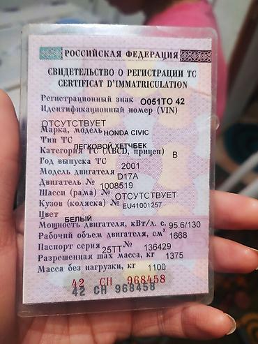 type r: Honda Civic: 2001 г., Хэтчбэк — 6