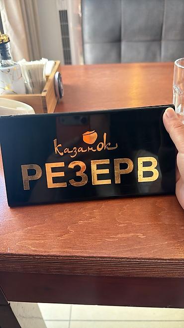 рестан: Настольные таблички для ресторанов/кафе Резерв Бронь RESERVED для — 7