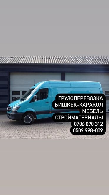 Портер, грузовые перевозки: Бус, Переезд, перевозка мебели, По региону, По городу, По стране, с грузчиком