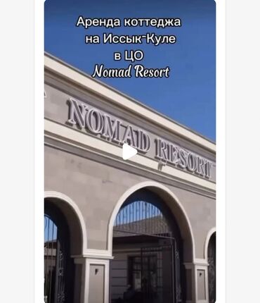 ысык кол гостевой дом: 180 м², 4 комнаты, Парковка