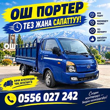 Заказать Хендай портер, Переезд