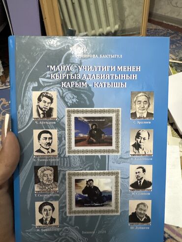 я и мир 4 класс рабочая тетрадь бухова гдз: «Манас» училтиги менен кыргыз адабиятынын карым-катышы Автор:Темирова