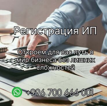 бизнес наставник: Юридикалык кызматтар | Ишкердик укугу | Консультация