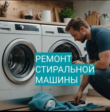 аренда шлифовальной машины для стен: Ассаламу Алейкум! Ремонт стиральных машин всех видов, запчасти