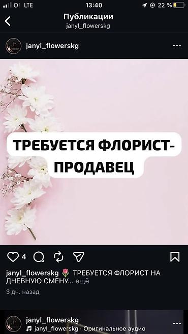 подработка флорист: Вакансия: флорист‑продавец график работы 8:00/20:00 Зп оклад+% от — 1