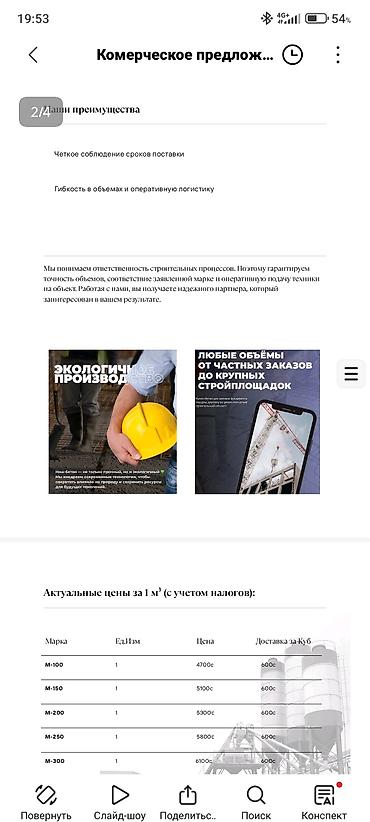 m100: Товарный бетон «АЛАН БЕТОН» - Поставка бетона всех марок с — 2