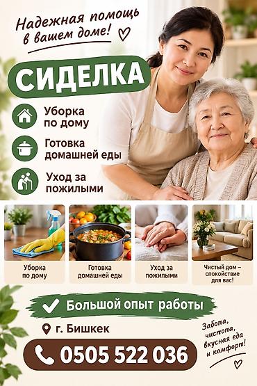 Красота и здоровье: Сиделка — надежная помощь в вашем доме Услуги: - Уборка по дому — 1