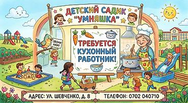 Требуется Посудомойщик, Оплата: Ежемесячно