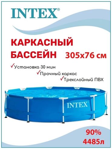 очки для плааание: 305х76 см Бренд Intex Цвет товара Голубой Особенности Вкапываемый