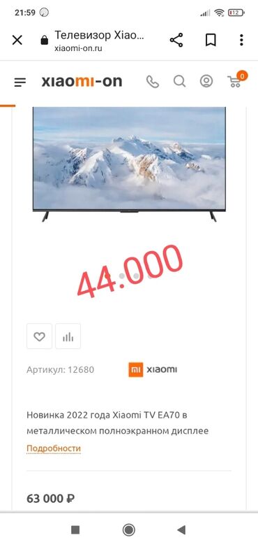 mi tv 4s бишкек: Xiaomi TV 70
телевизор супер акция 
у нас шок цена 44.000 т сом