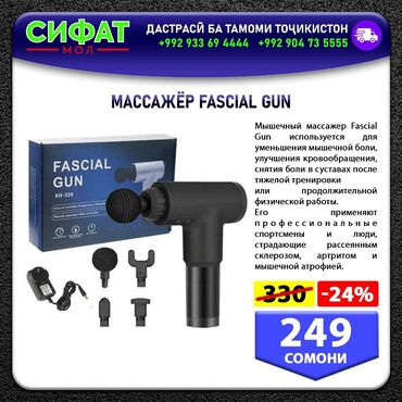 МАССАЖЁР FASCIAL GUN ✅ Мышечный массажер Fascial Gun используется для