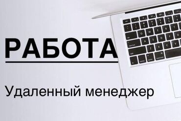 работа онлайн отвечать на сообщения: Менеджер онлайн-проекта (удалённо) О проекте: Развиваем авторский