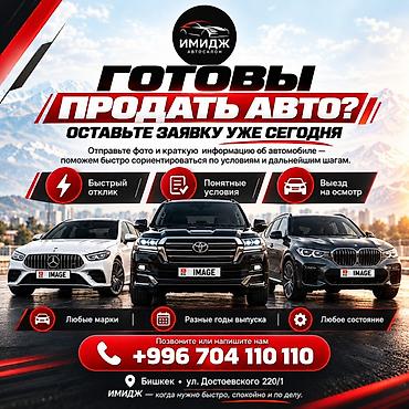 Скупка авто: Срочный выкуп и реализация автомобилей — автосалон «ИМИДЖ» Что — 6
