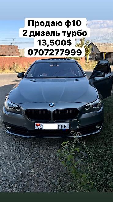 бмв 5х: BMW 5 series: 2014 г., 2 л, Автомат, Дизель, Седан — 1