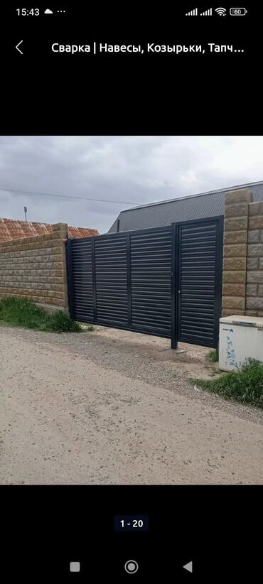 Сварка: Сварка | Ворота — 23